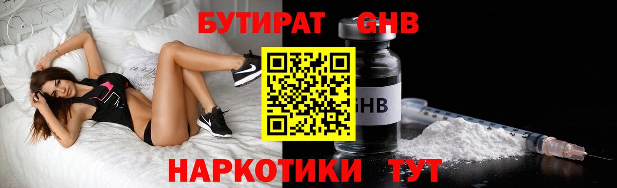 Протвино  БУТИРАТ 1.4BDO  Вход с VPN 