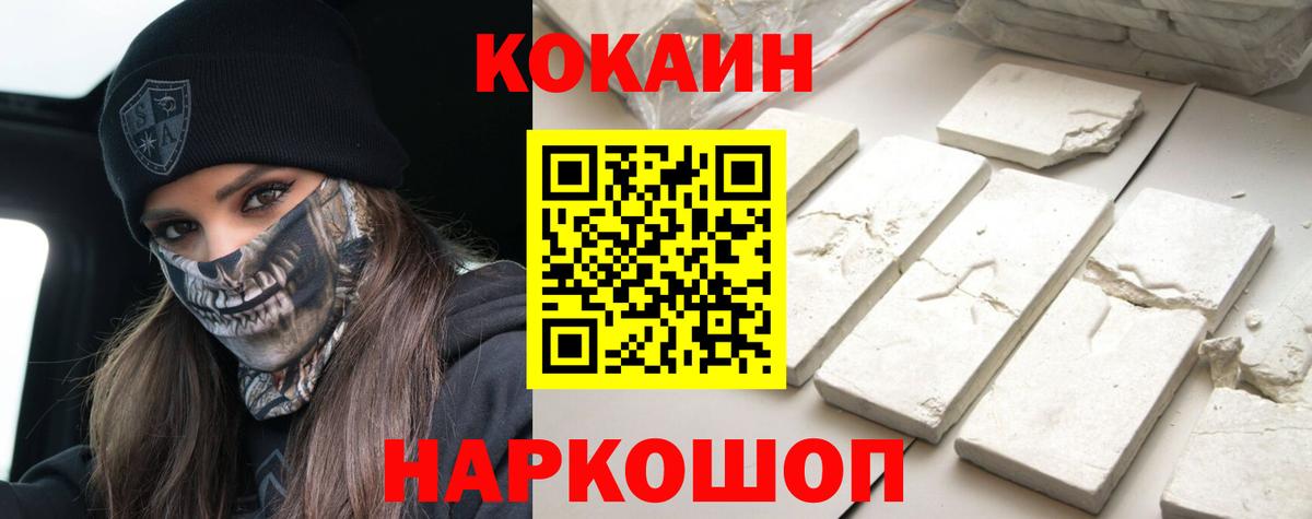 Cocaine 99%  Вход с VPN  КОКАИН Columbia  Протвино 
