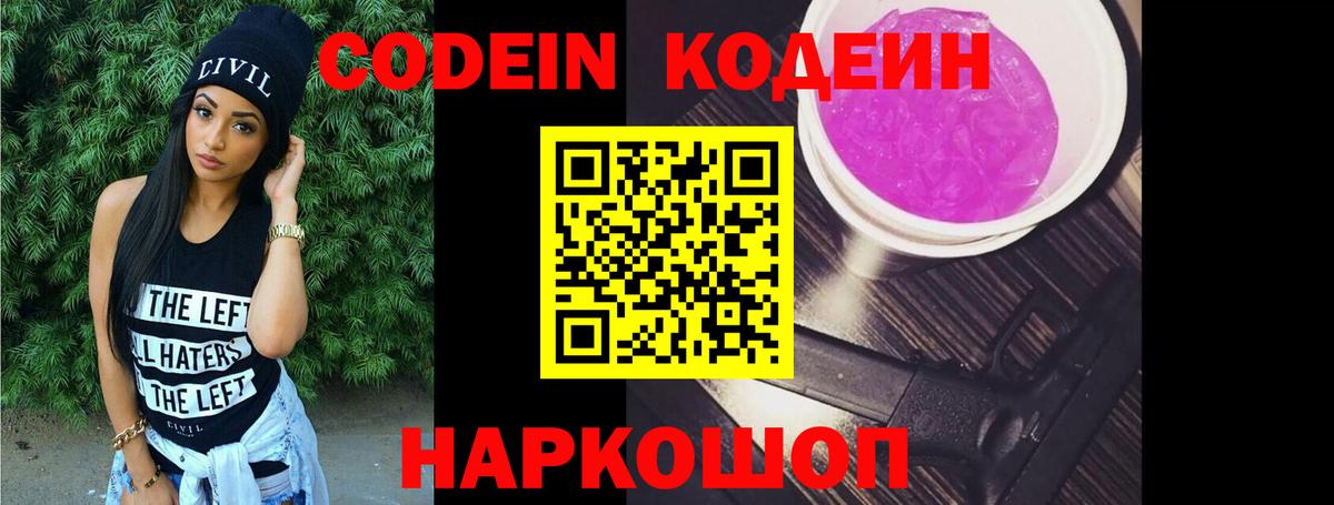 Codein напиток Lean (лин)  Вход с VPN  Протвино  Кодеин напиток Lean (лин) 