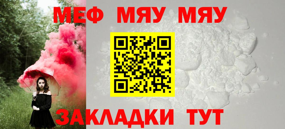 Мефедрон  Протвино